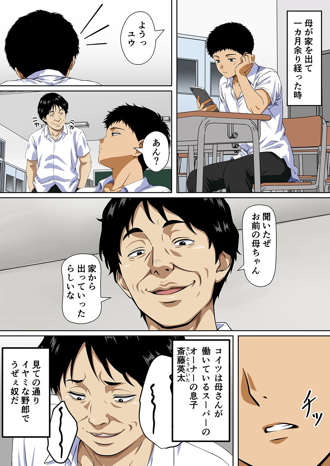 サンプル画像3:NTRた母(鼻高モアイ) [d_683995]