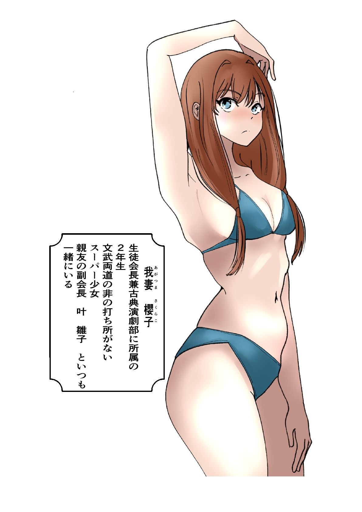 サンプル画像3:櫻子ちゃんで遊ぼう！(杏の唄) [d_683998]