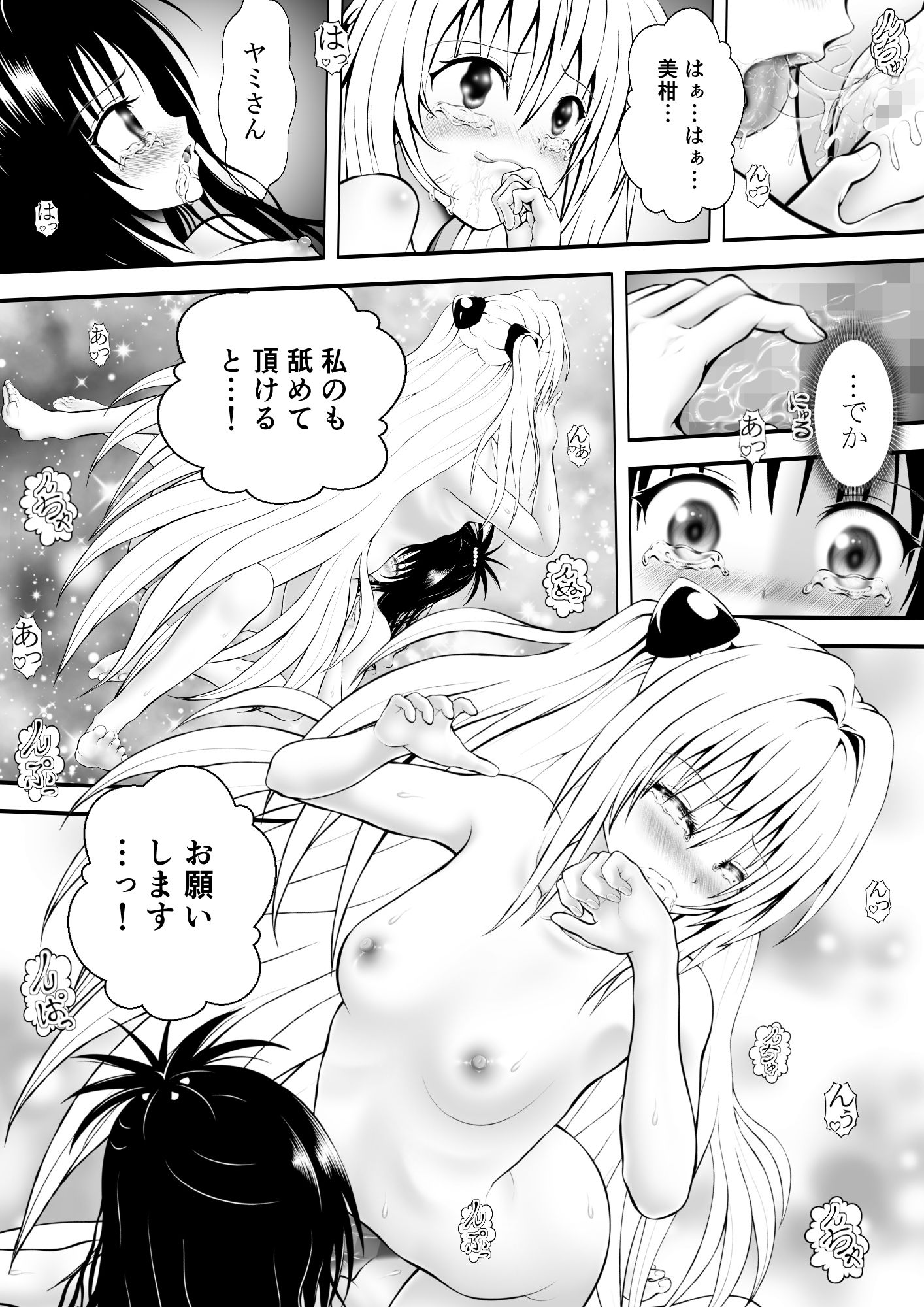 あらぶる〜親友レズの無我夢中〜