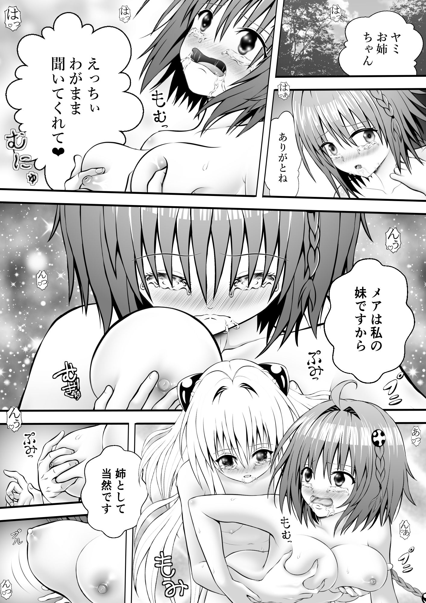 あらぶる~姉妹レズの無我夢中~_1