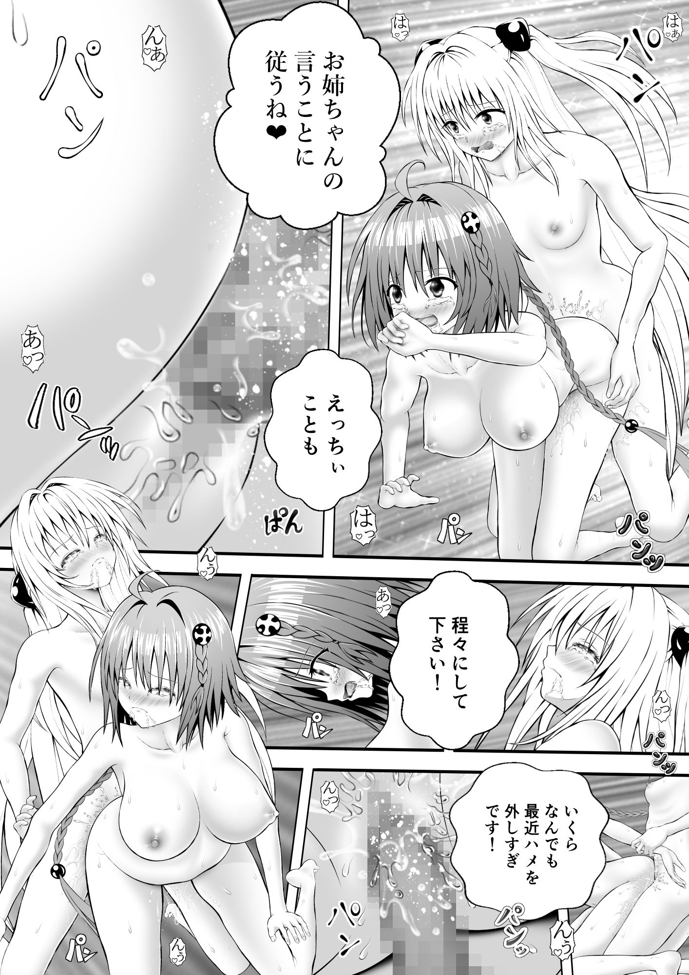 あらぶる~姉妹レズの無我夢中~_4