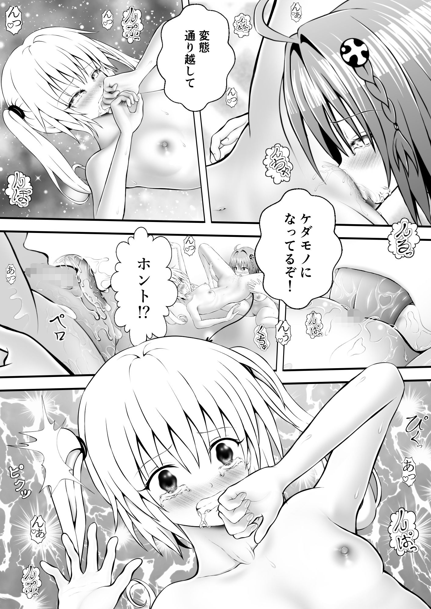 あらぶる〜友達レズの無我夢中〜