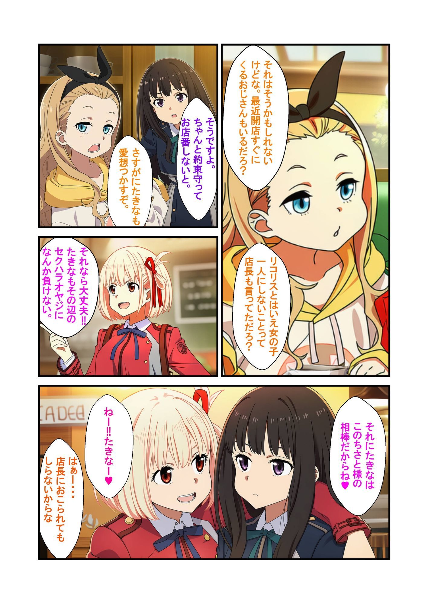 サンプル画像2:喫茶リコリコ催●おじさんおち●ぽミルクかけ放題(うなぎまる) [d_684044]