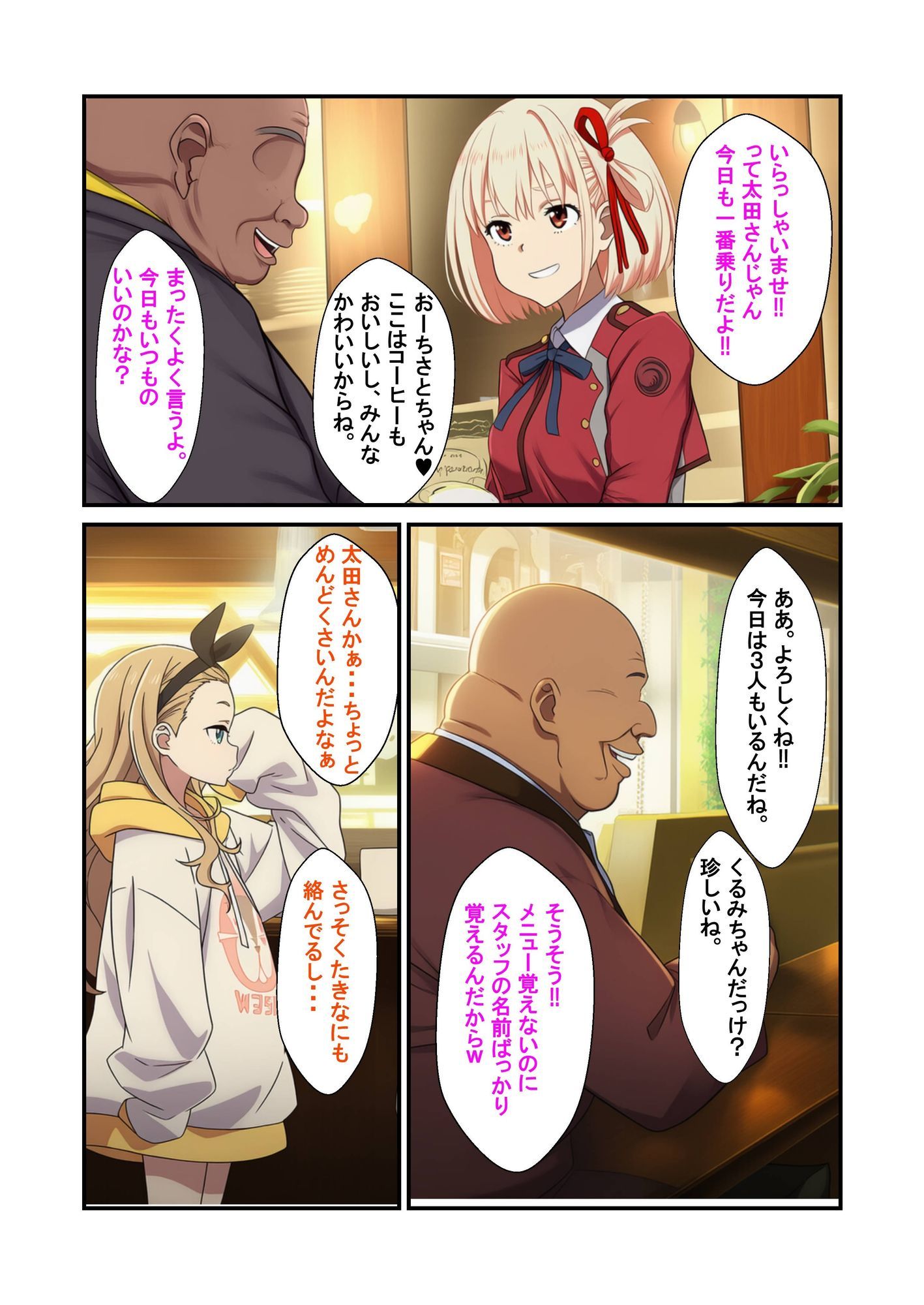 サンプル画像3:喫茶リコリコ催●おじさんおち●ぽミルクかけ放題(うなぎまる) [d_684044]