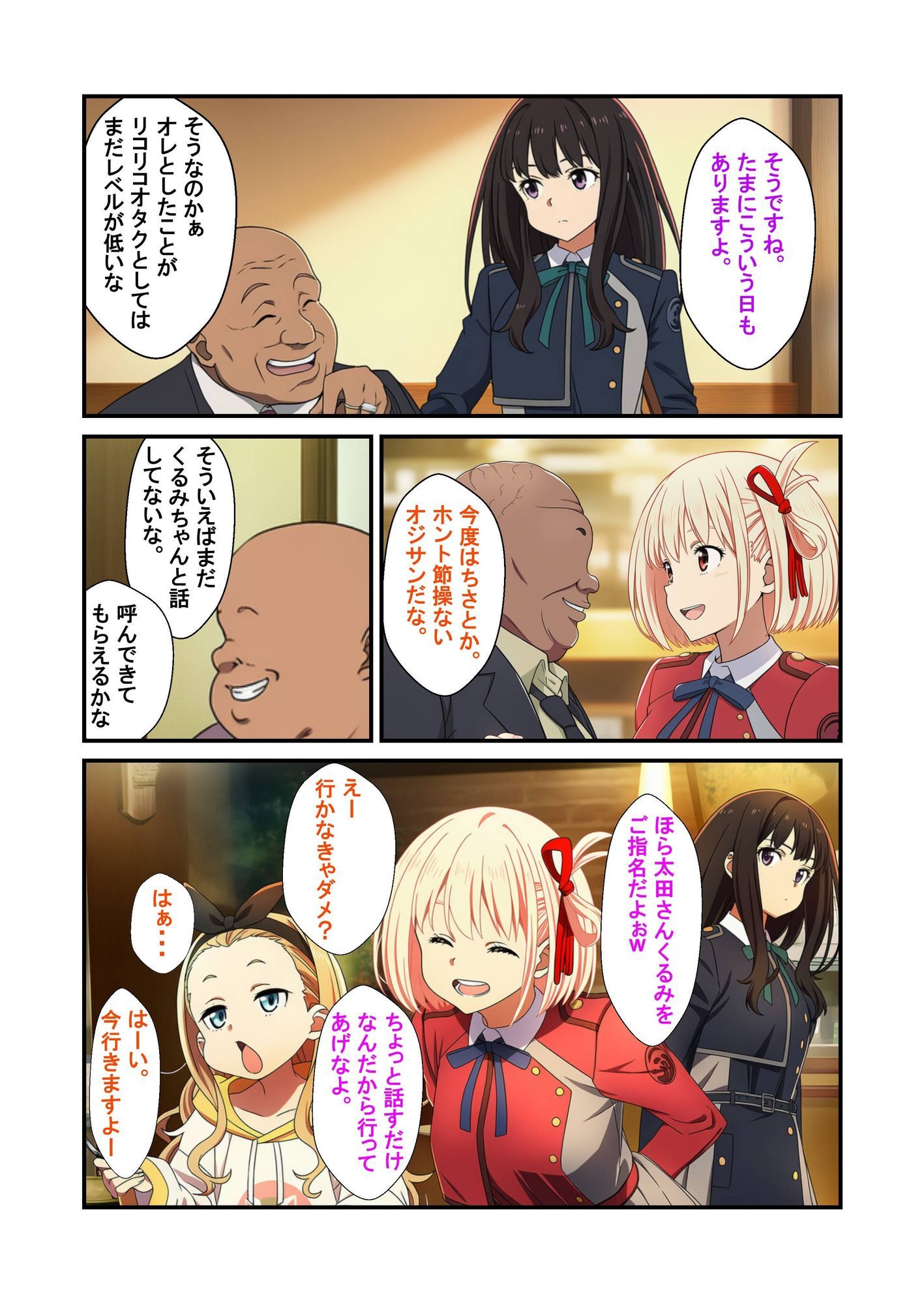 サンプル画像4:喫茶リコリコ催●おじさんおち●ぽミルクかけ放題(うなぎまる) [d_684044]