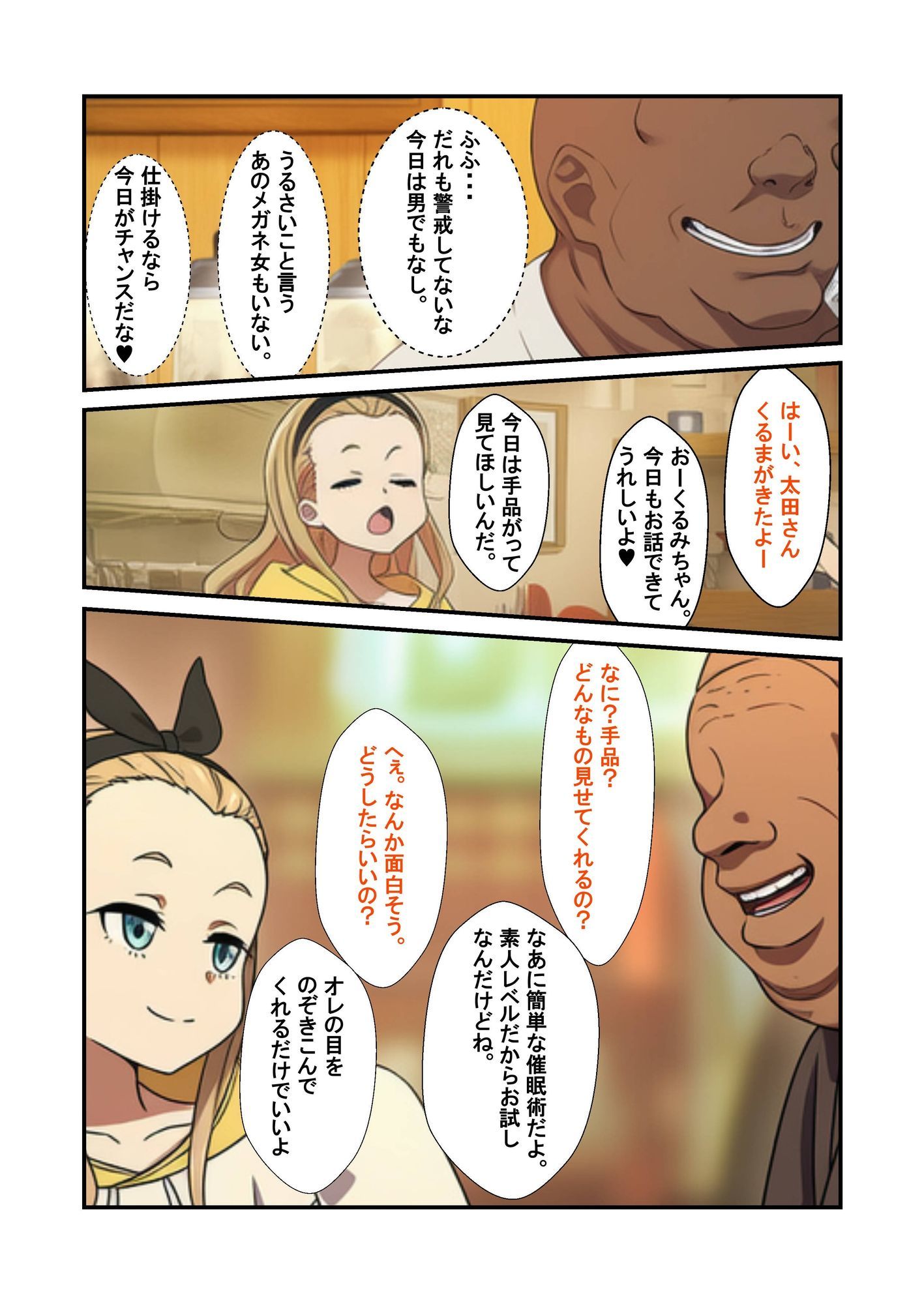 サンプル画像5:喫茶リコリコ催●おじさんおち●ぽミルクかけ放題(うなぎまる) [d_684044]