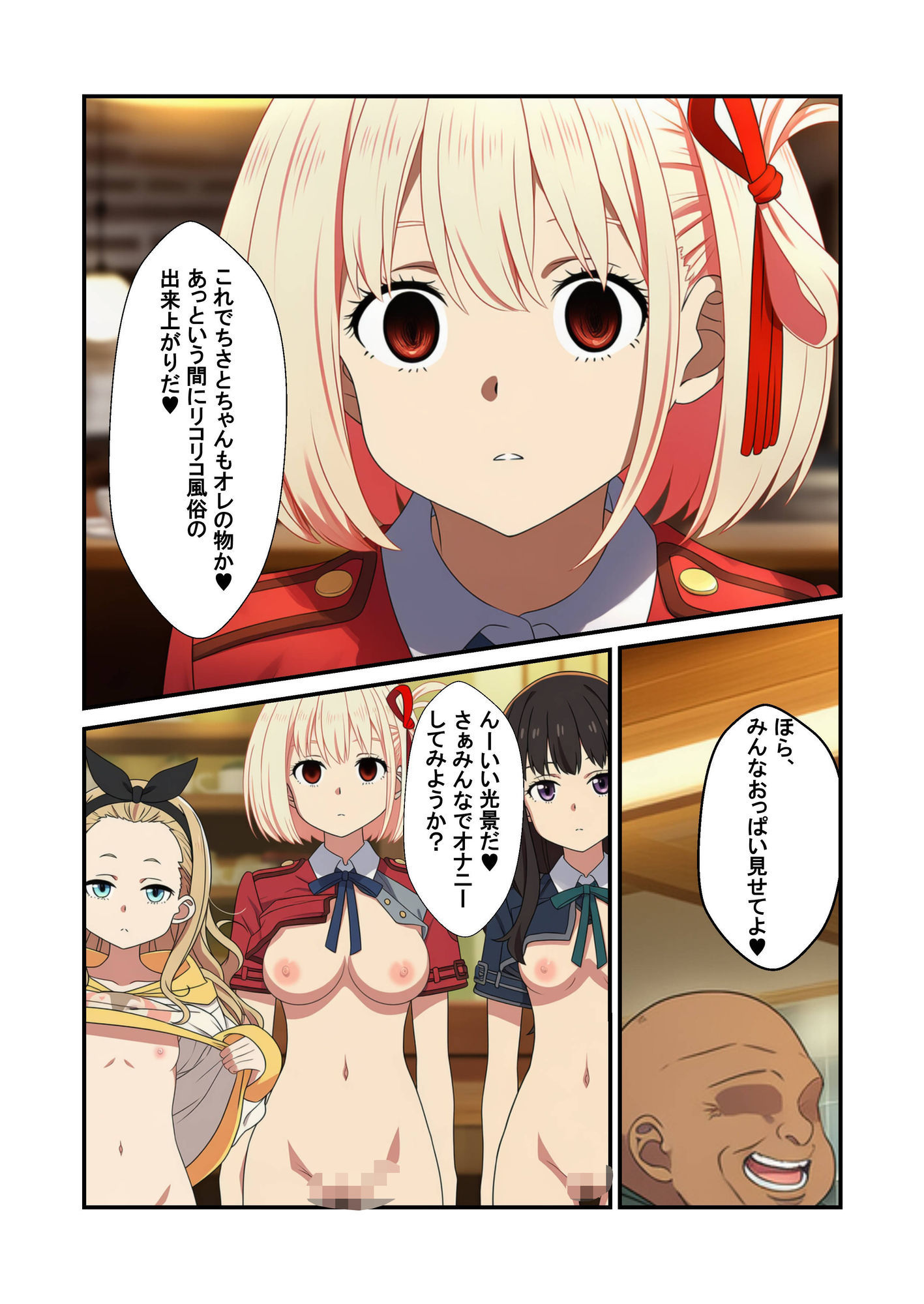 喫茶リコリコ催●おじさんおち●ぽミルクかけ放題 画像10