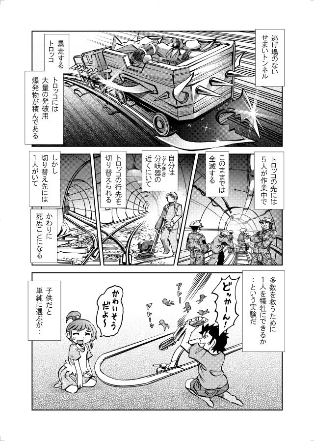 ［隔週刊］ポニテマニアックス 第84話 「トロッコ問題」 〜47歳エロビデオ屋店員が深夜バイト中に拾った痴女が最強宇宙人でしたーン〜 画像1
