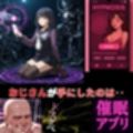 最悪の舞台‥おじさん専用催●アプリの甘いシナリオ:葦月伊織の優しさを悪用する服従コード強●注入