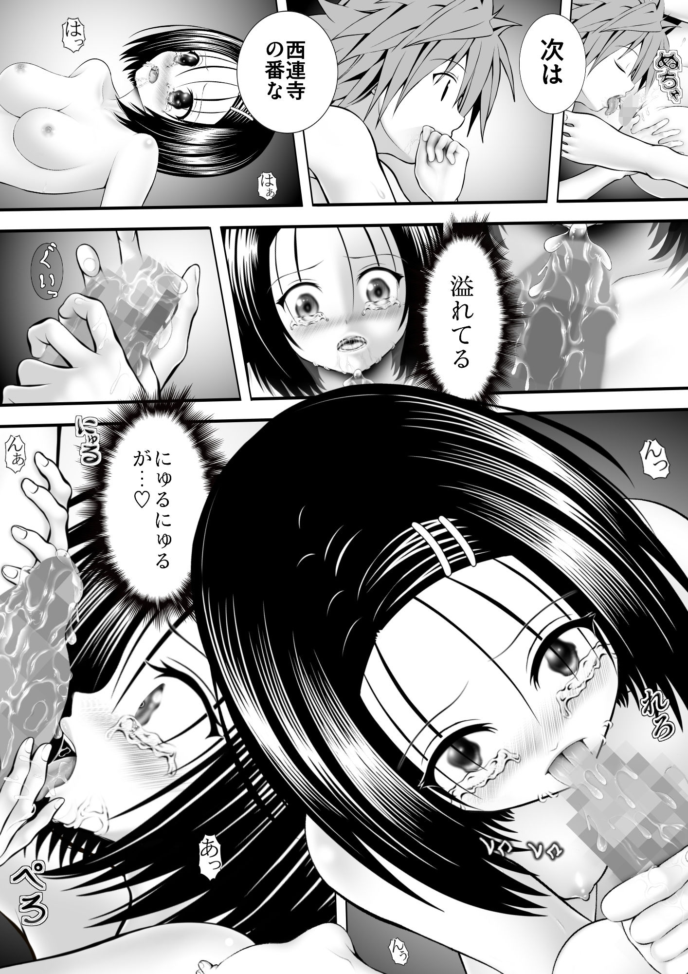 あらぶる〜えっちぃ無毛な委員長〜 画像2
