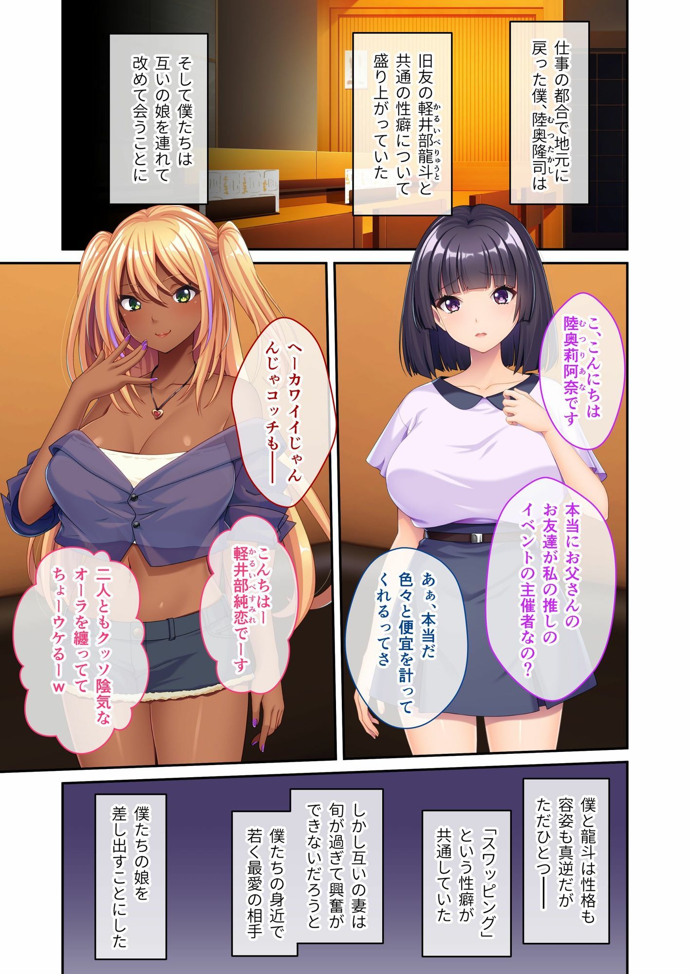 むすめスワップ！ 〜父親の性癖でビッチに堕ちた愛娘たち〜 モザイクコミック総集編 画像1