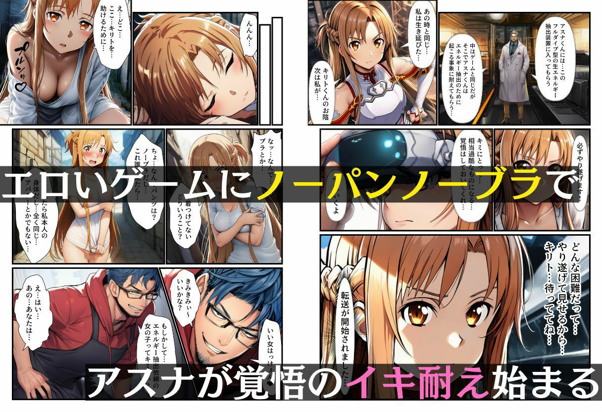 サンプル画像2:悪堕ちアスナ「イカセて搾り取る、男は黙って射精してシね」(撮影記録イラスト係) [d_684138]