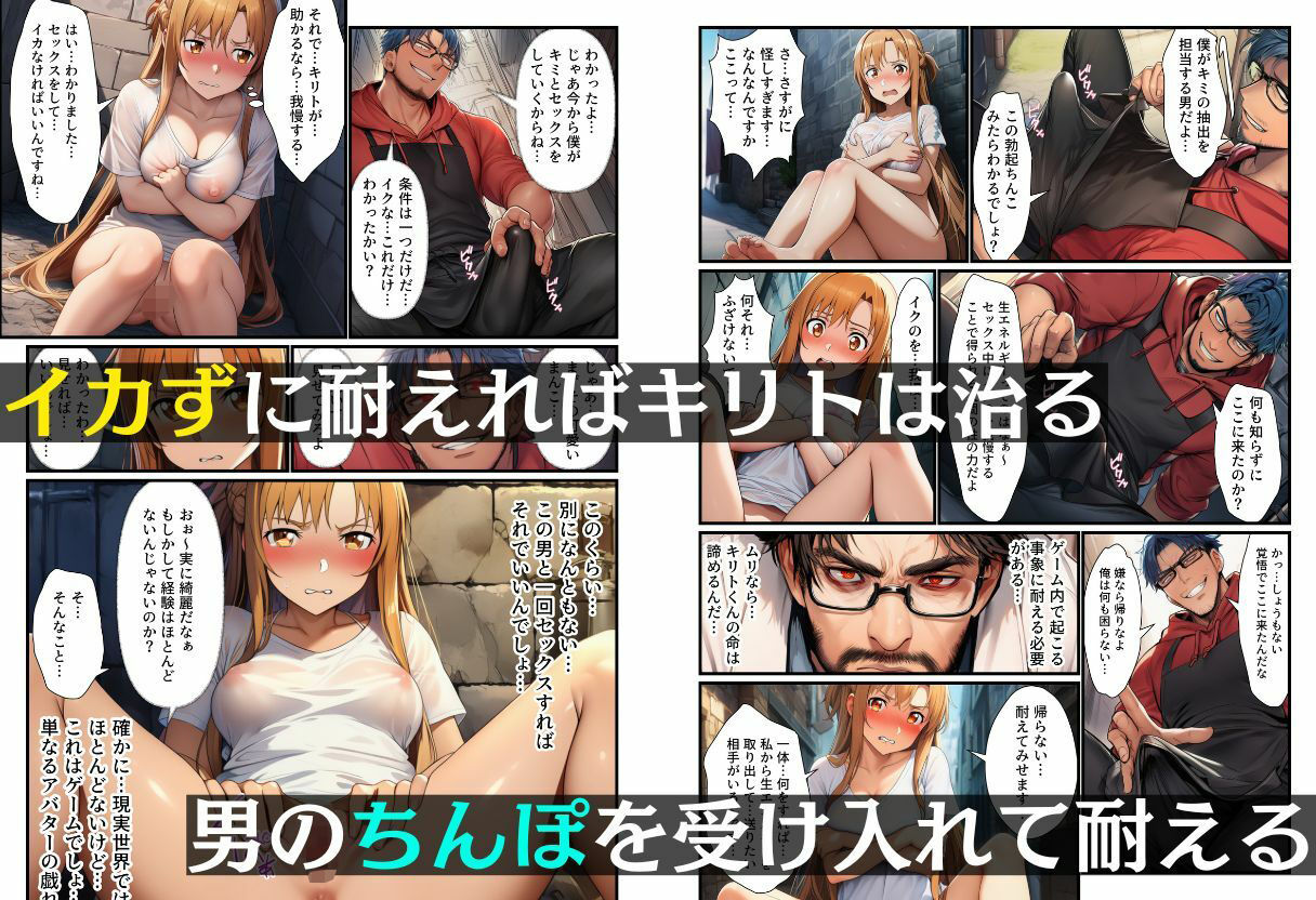 サンプル画像3:悪堕ちアスナ「イカセて搾り取る、男は黙って射精してシね」(撮影記録イラスト係) [d_684138]