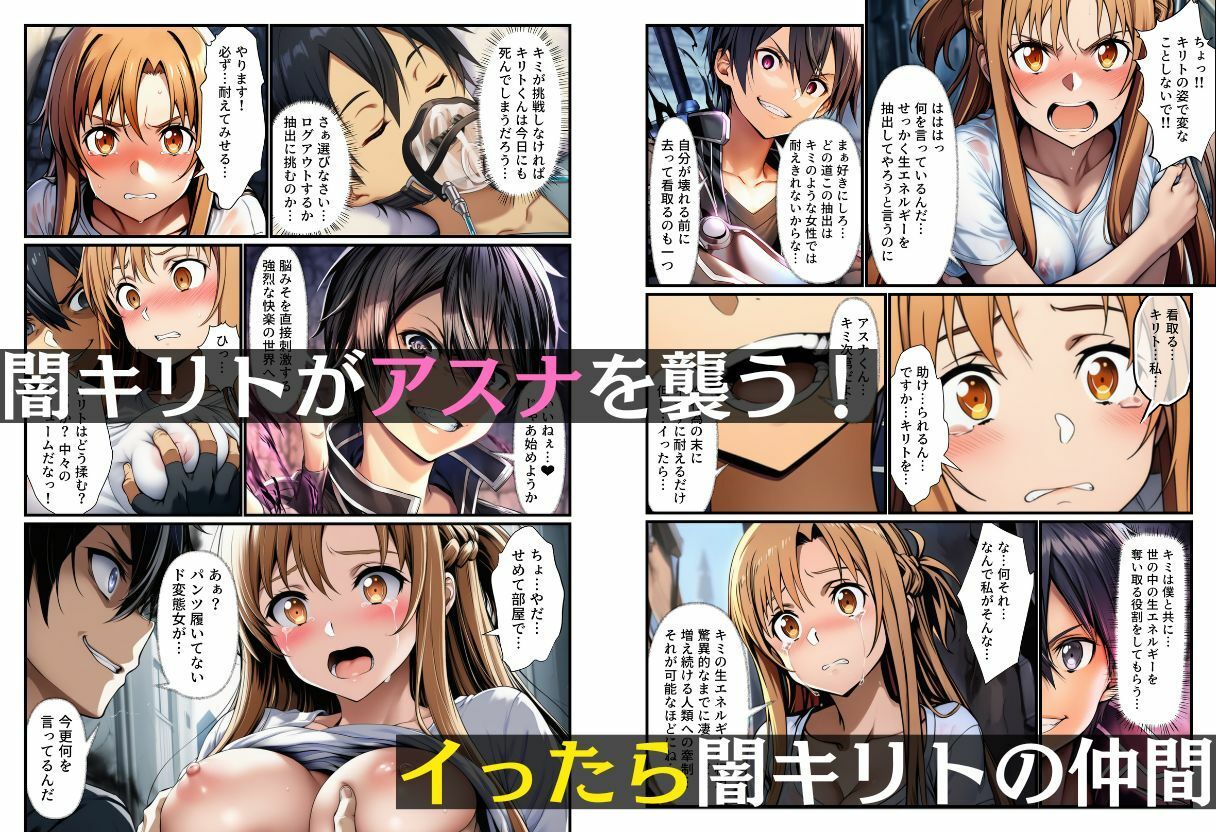 サンプル画像5:悪堕ちアスナ「イカセて搾り取る、男は黙って射精してシね」(撮影記録イラスト係) [d_684138]