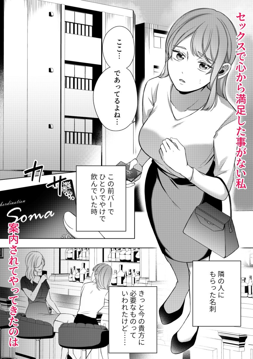 Subordination〜貴方のためのマゾ向け風俗で強●どろどろ快楽堕ち〜 無料画像1