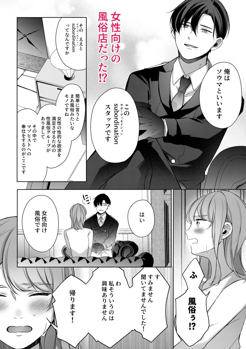 Subordination〜貴方のためのマゾ向け風俗で強●どろどろ快楽堕ち〜 無料画像2