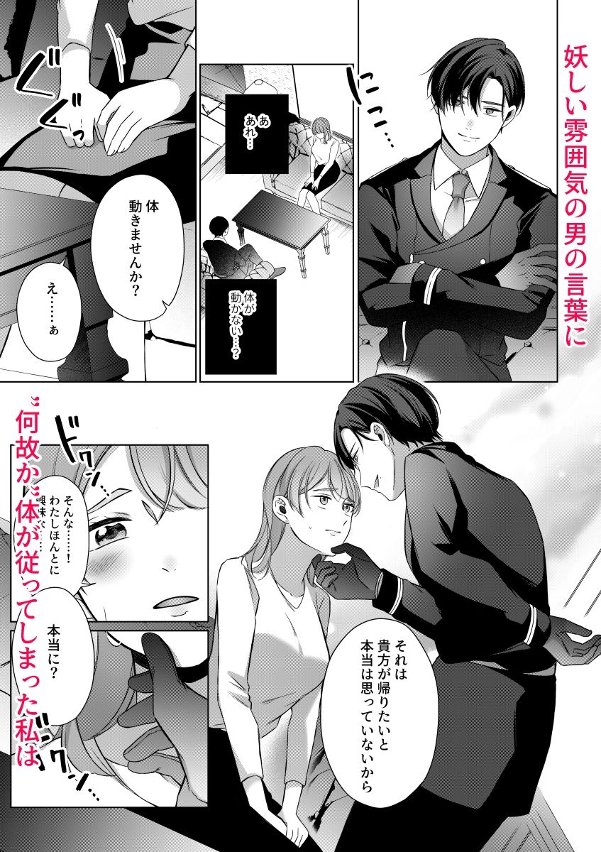 Subordination〜貴方のためのマゾ向け風俗で強●どろどろ快楽堕ち〜 無料画像3