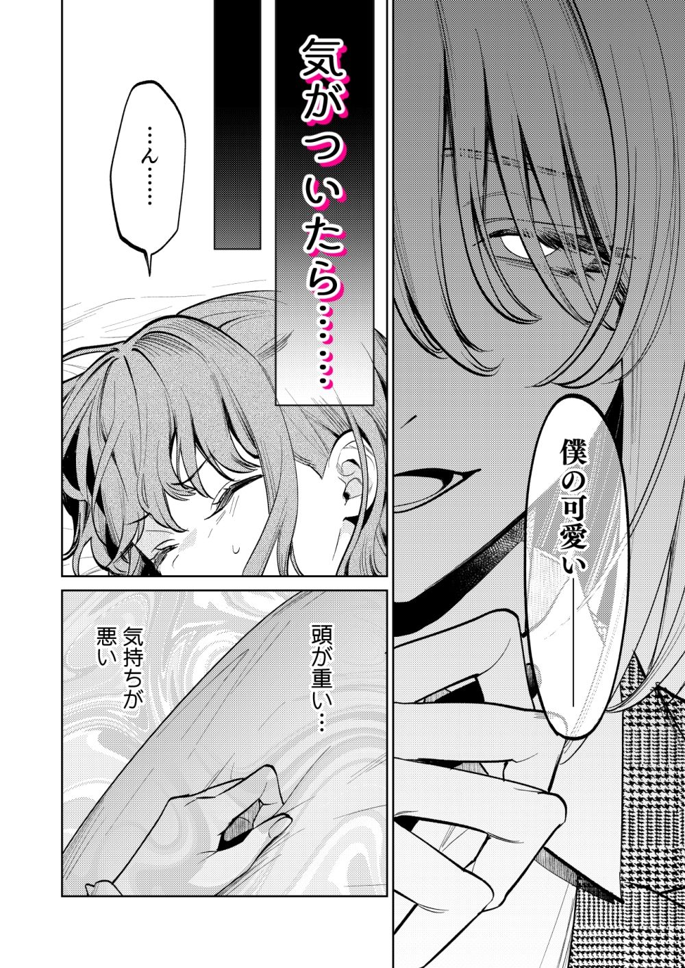 MY SWEET BUNNY CAGE（上巻） サンプル3