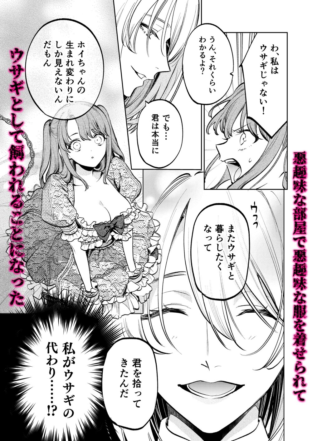 MY SWEET BUNNY CAGE（上巻） サンプル4