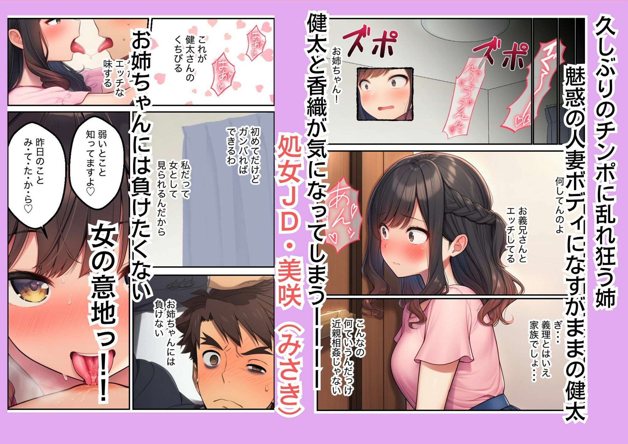 サンプル画像5:人妻義姉と処女義妹、どちらも俺を離してくれない。(絵師たか) [d_684155]