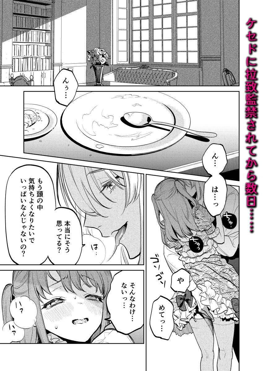 MY SWEET BUNNY CAGE（下巻） サンプル1