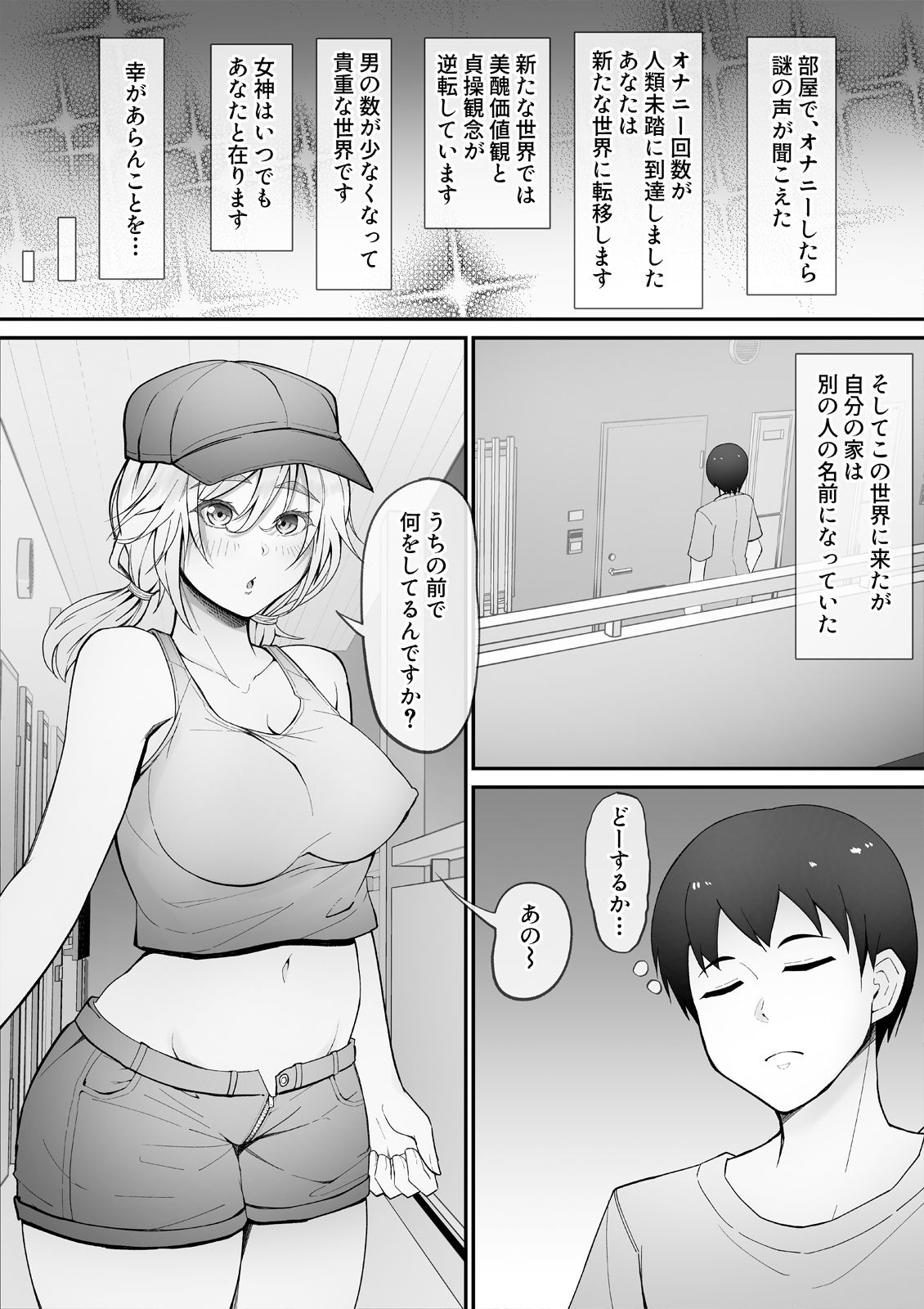 サンプル画像1:貞操逆転×美醜逆転の世界で処女に迫られてるオレ(監獄サテライトの漫画) [d_684169]