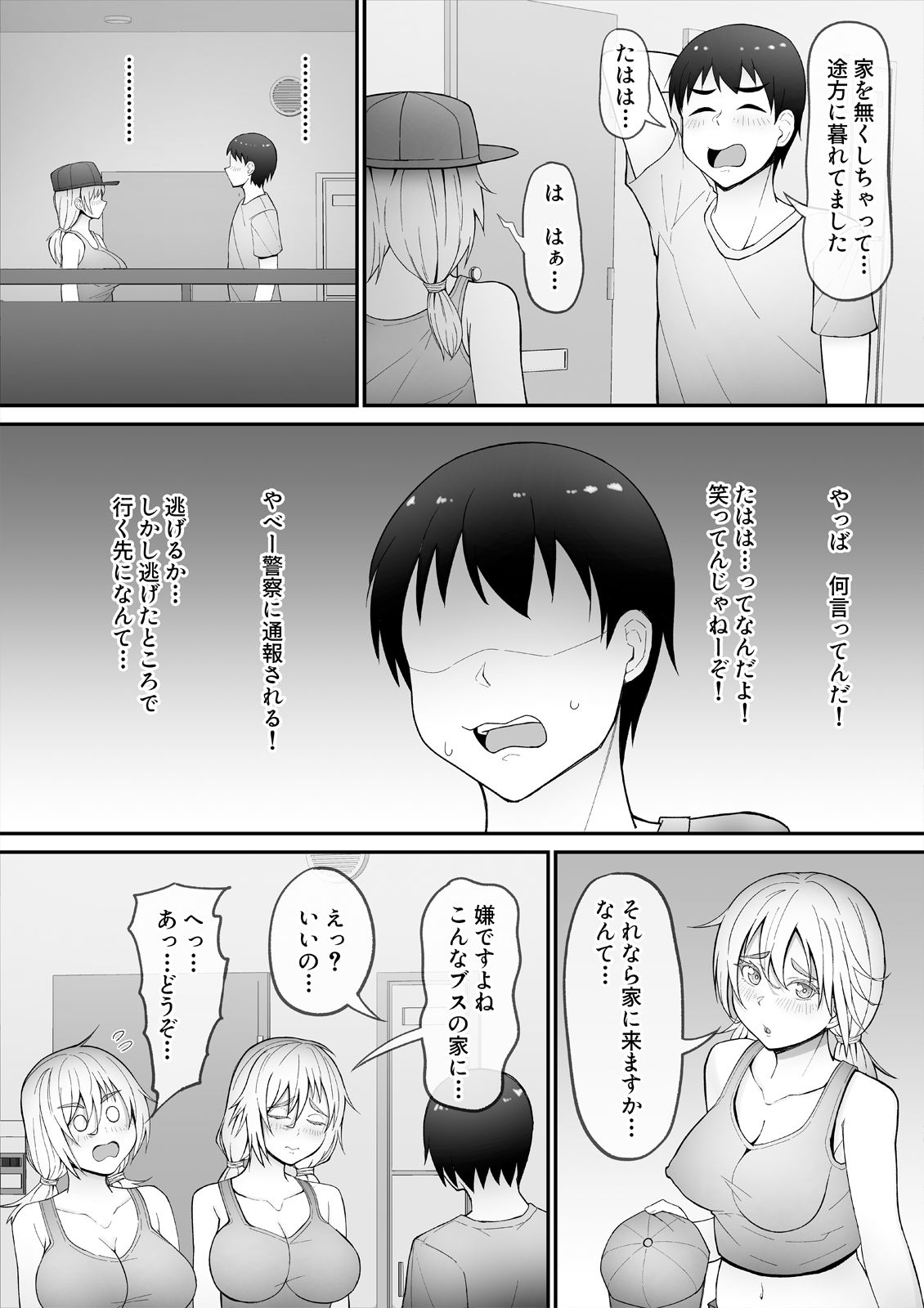 サンプル画像2:貞操逆転×美醜逆転の世界で処女に迫られてるオレ(監獄サテライトの漫画) [d_684169]