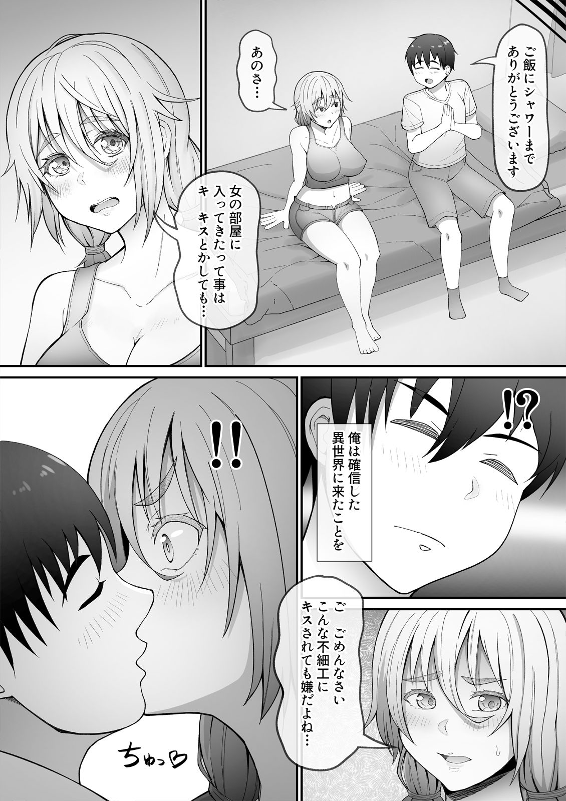 サンプル画像3:貞操逆転×美醜逆転の世界で処女に迫られてるオレ(監獄サテライトの漫画) [d_684169]
