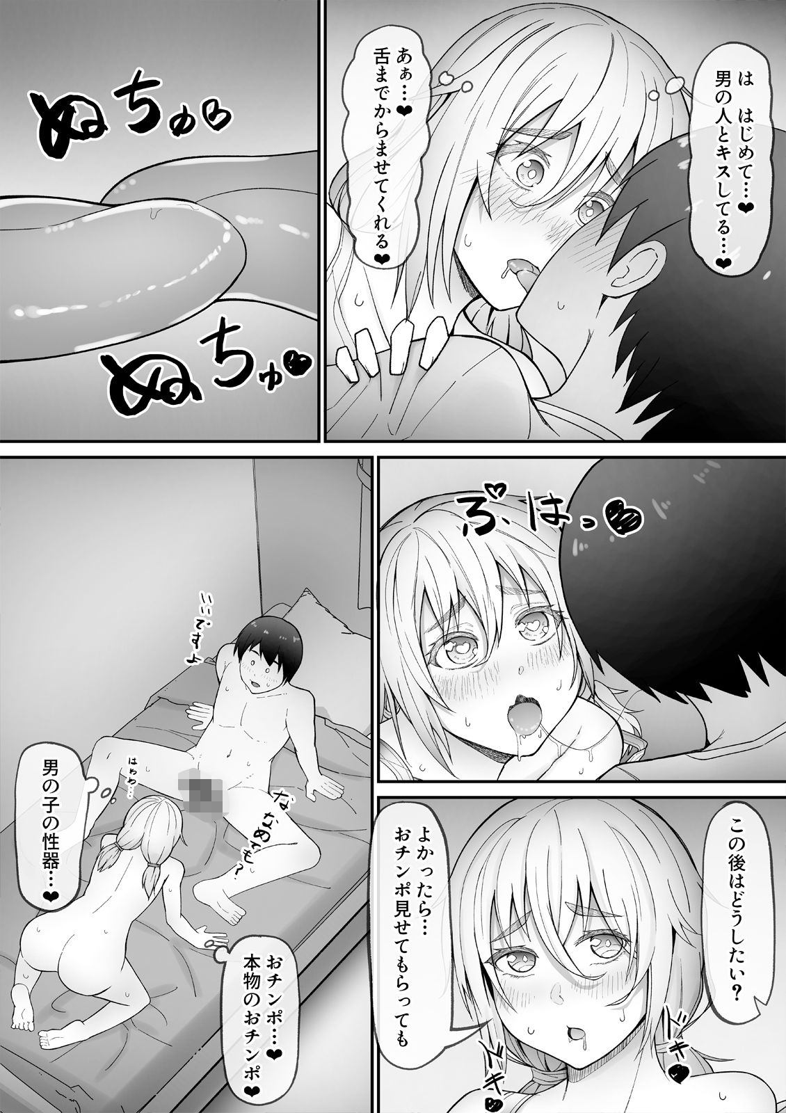 貞操逆転×美醜逆転の世界で処女に迫られてるオレ 画像4