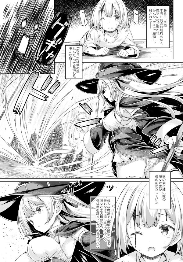 サンプル画像2:僕は魔女さまに溺愛されている。(没後) [d_684179]