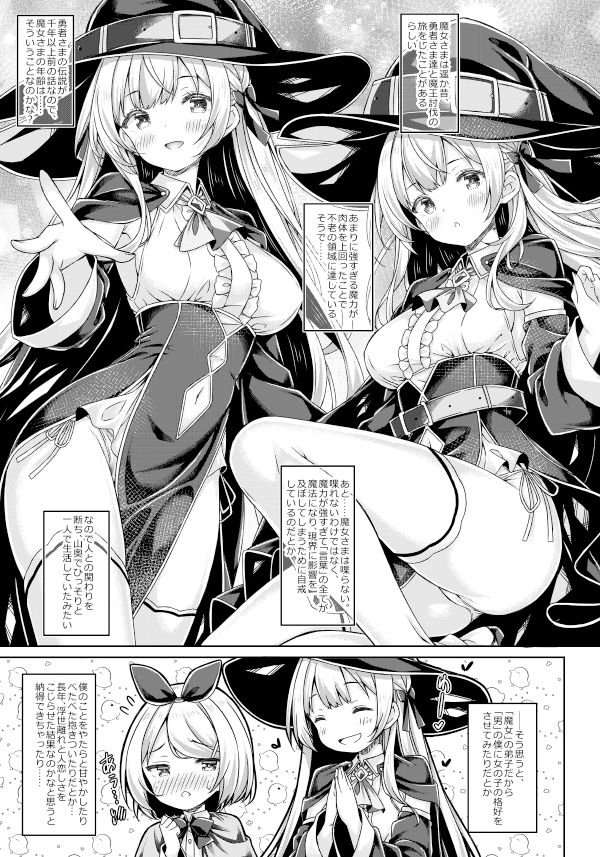 サンプル画像3:僕は魔女さまに溺愛されている。(没後) [d_684179]