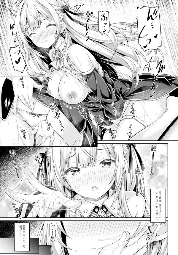 サンプル画像6:僕は魔女さまに溺愛されている。(没後) [d_684179]