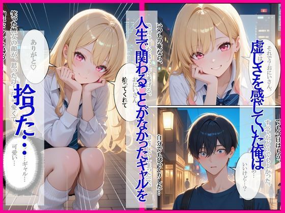 サンプル画像3:全然モテない俺が、家出ギャルを拾ったら逆に依存されてヤバい(ぱにっく天国) [d_684191]