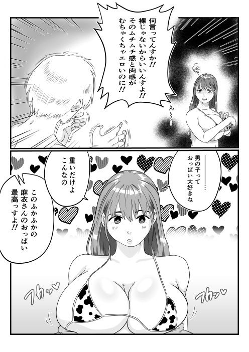 【無料エロ漫画】何とかして友達の母親を孕ませたい。3(ちろり庵) d_684227