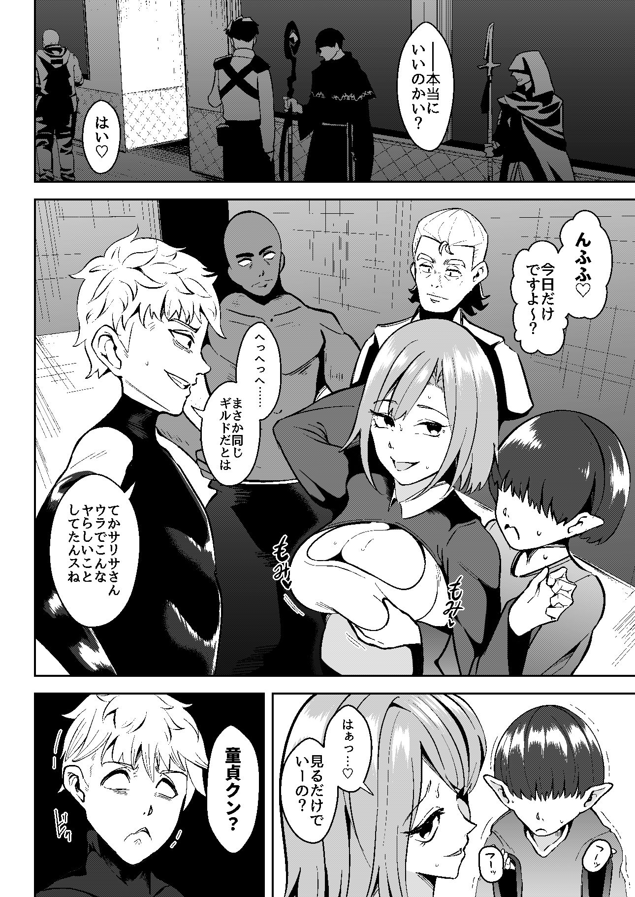 サンプル画像1:異世界無個性化計画2(異常森域) [d_684244]