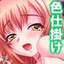 居候先の女の子達がエロ過ぎて毎日絞られる件 下