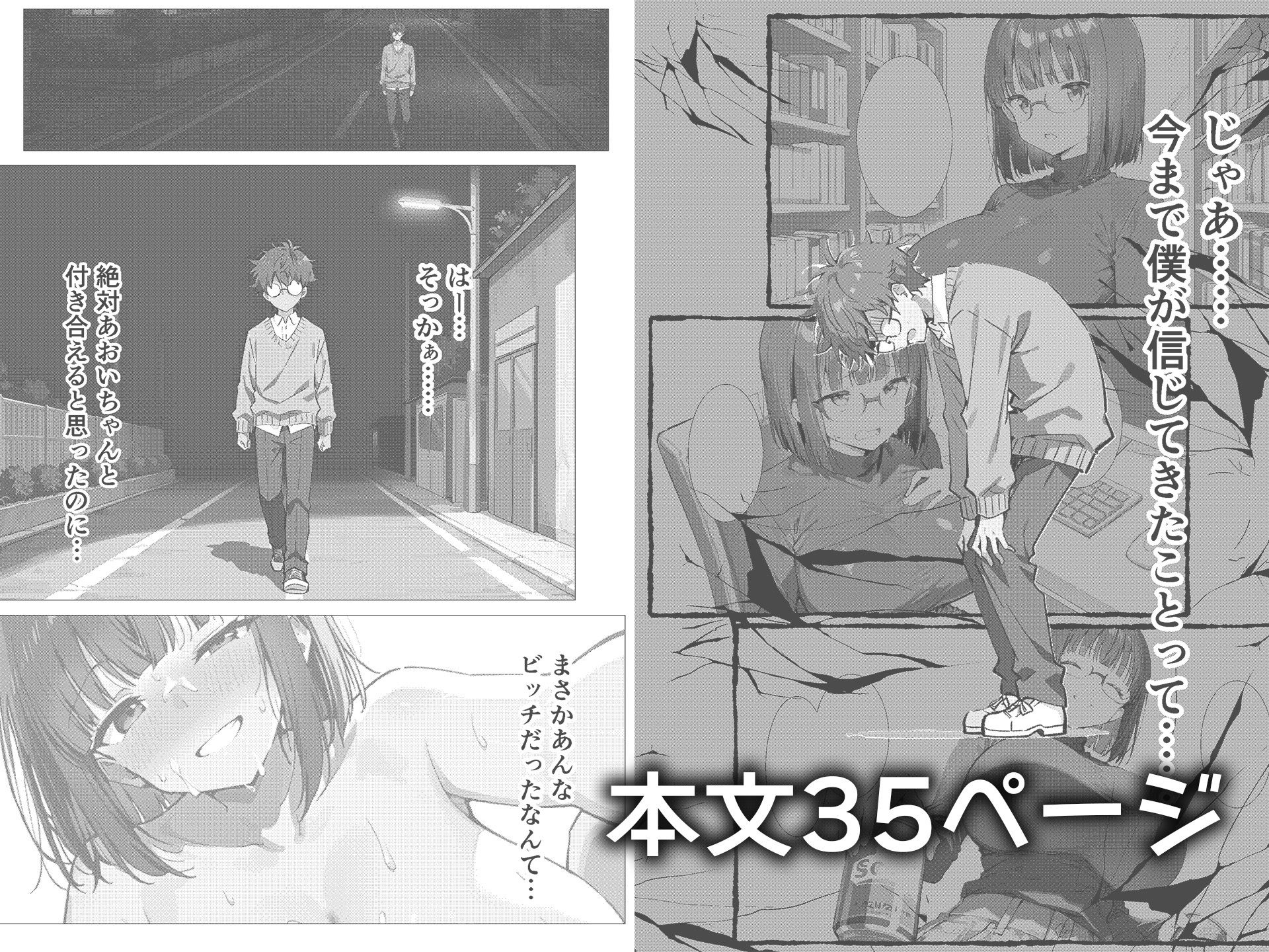 サンプル画像4:相思相愛と思ってた同期がただのクソビッチ(me3) [d_684275]