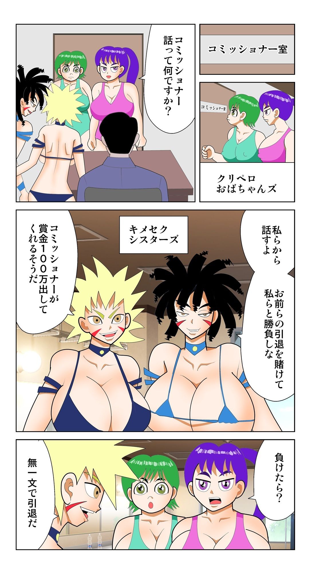 サンプル画像1:崖っぷちおばちゃんタッグ(さとうしんまる) [d_684303]