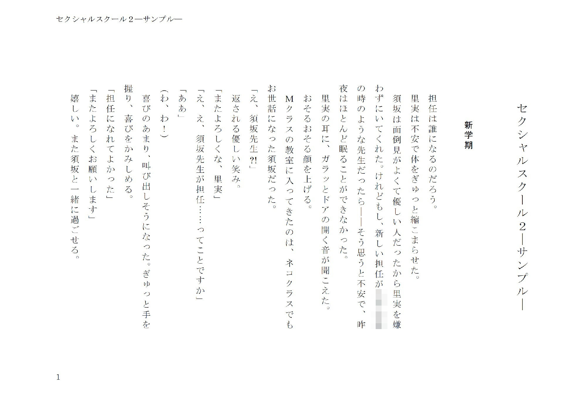 セクシャルスクール2 画像1