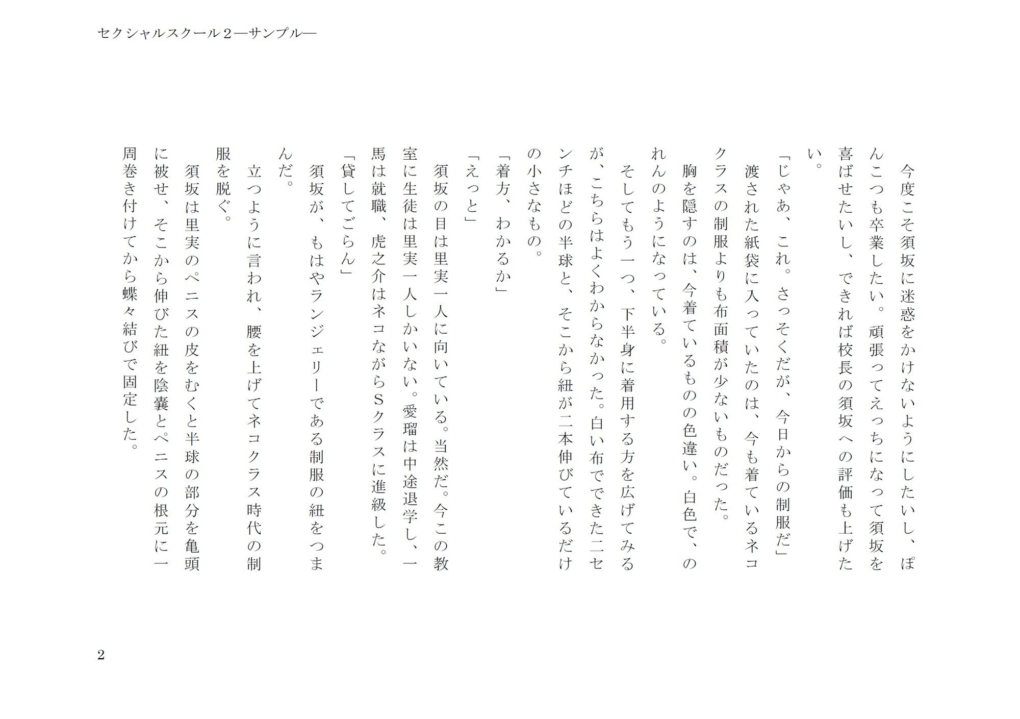 セクシャルスクール2 画像2
