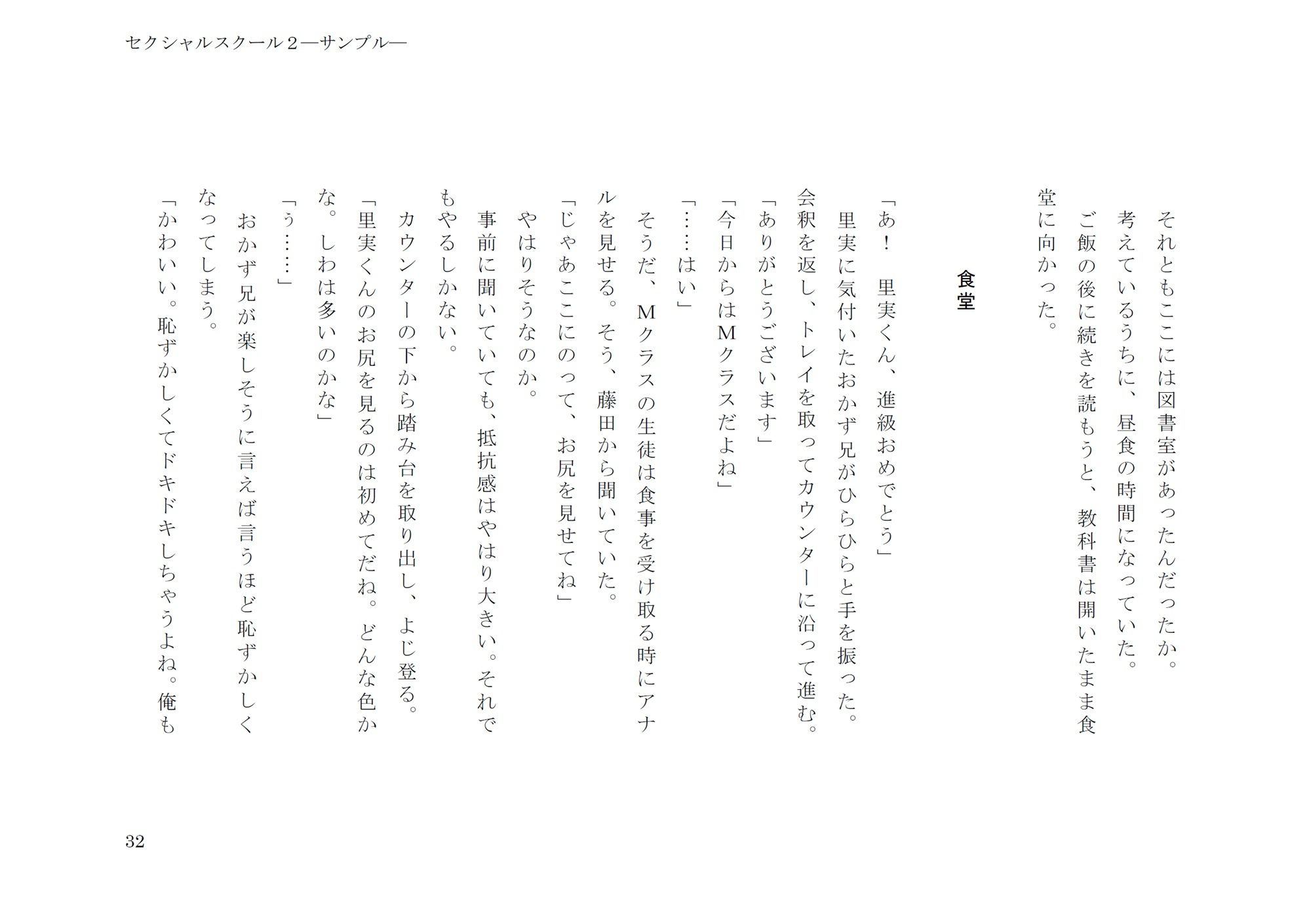 セクシャルスクール2 画像4