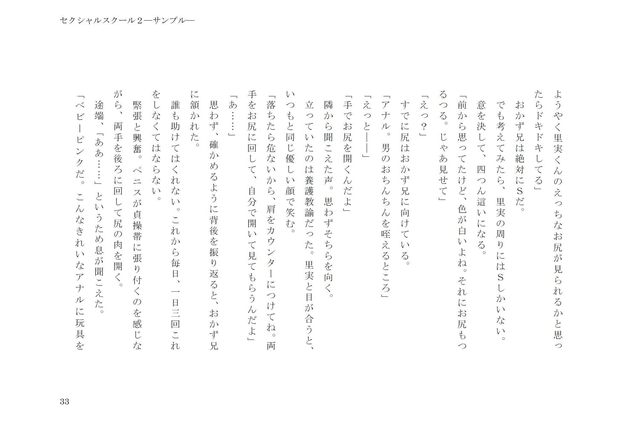 セクシャルスクール2 画像5