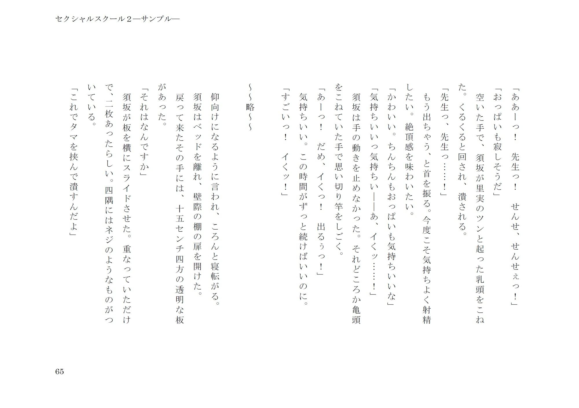 セクシャルスクール2 画像6