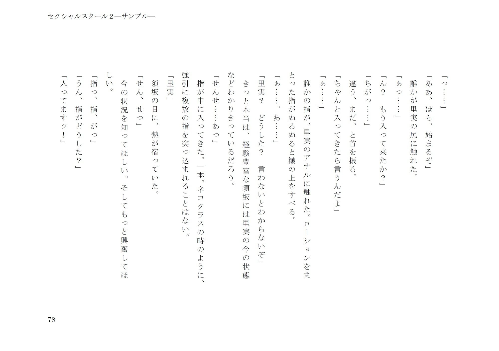 セクシャルスクール2 画像7