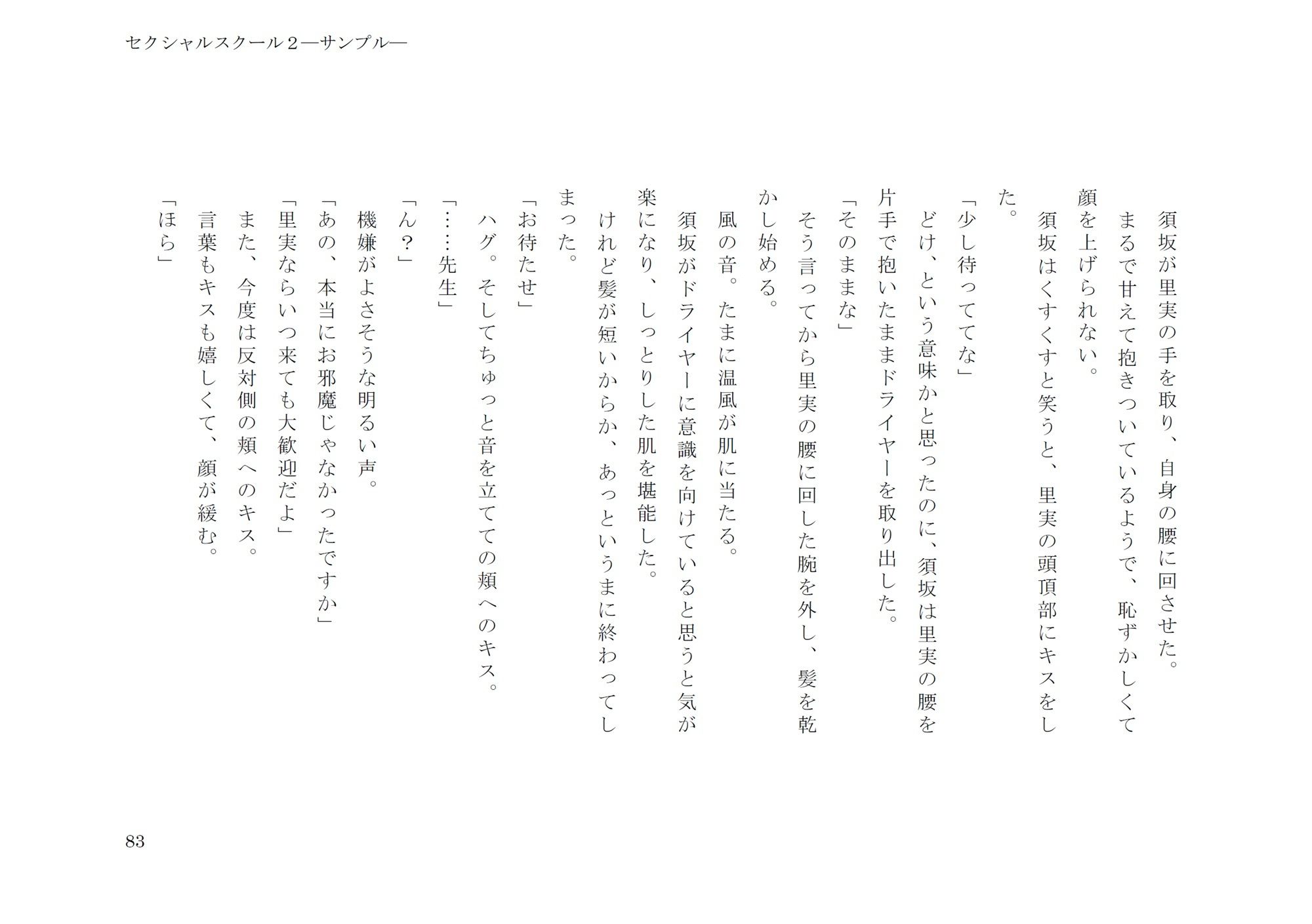 セクシャルスクール2 画像8