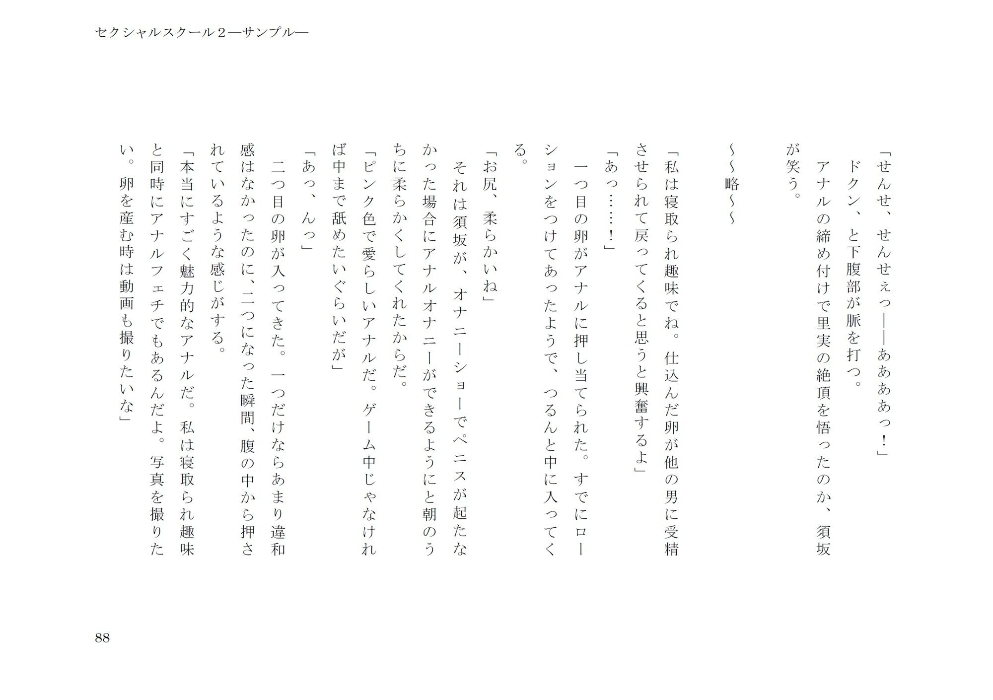 セクシャルスクール2 画像9