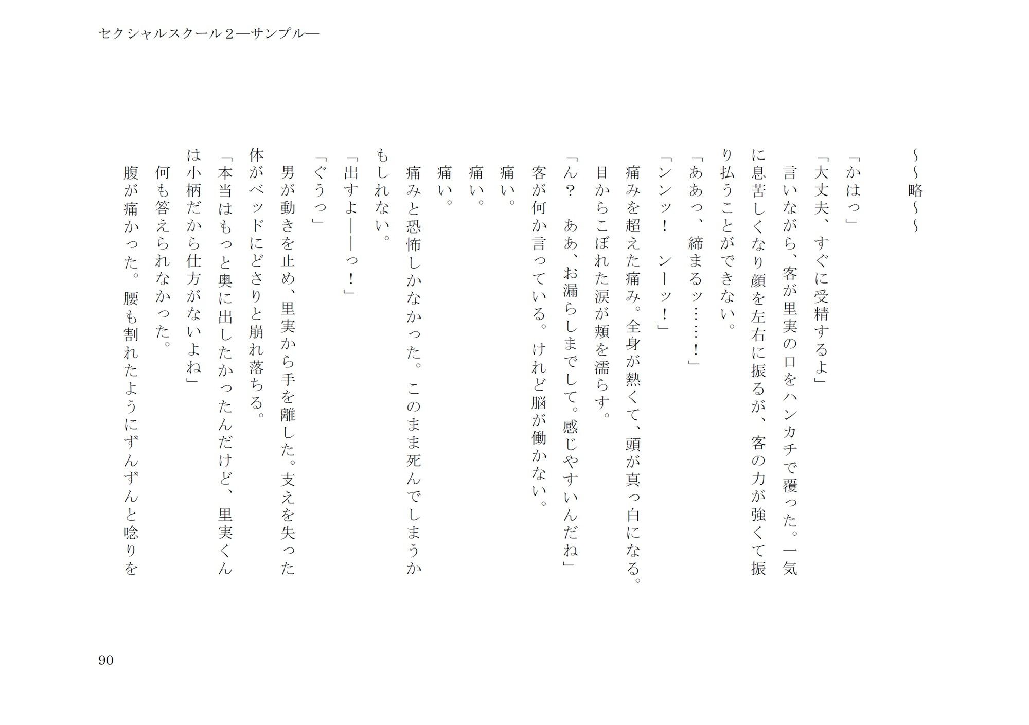 セクシャルスクール2 画像10
