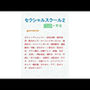 セクシャルスクール2