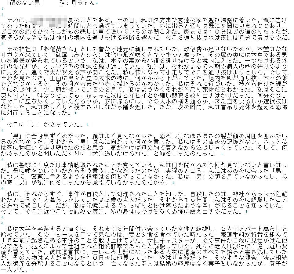 サンプル画像1:顔のない男(回春堂書店) [d_684317]