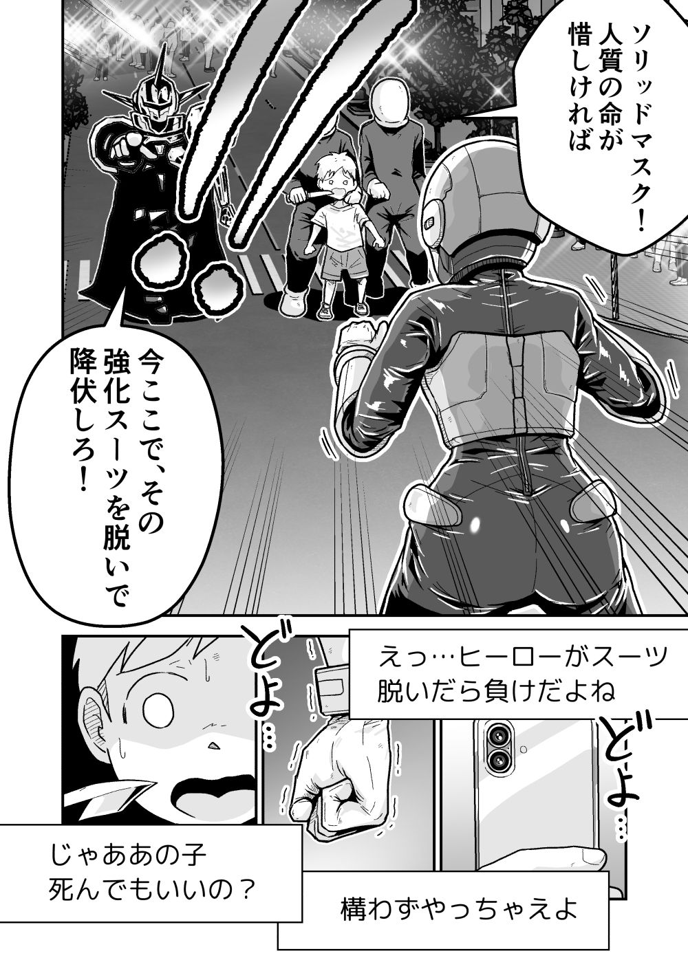 サンプル画像1:特警部隊ソリッドマスク【正体暴露回】(ギャラリークラフト) [d_684350]